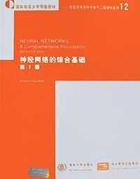 神经网络的综合基础