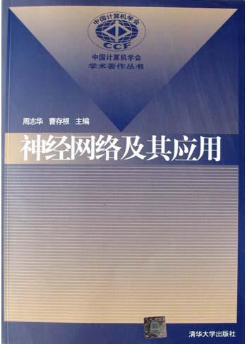 神经网络及其应用