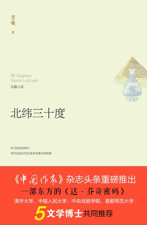 北纬三十度
