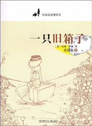 一只旧箱子