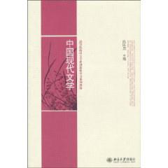 中国现代文学