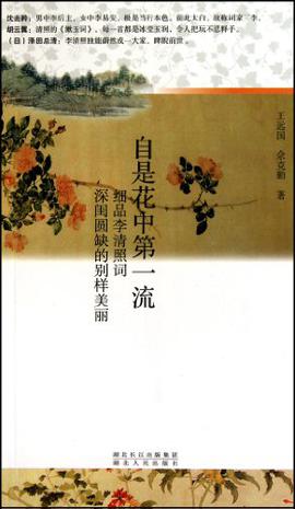 自是花中第一流