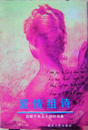 爱情组诗