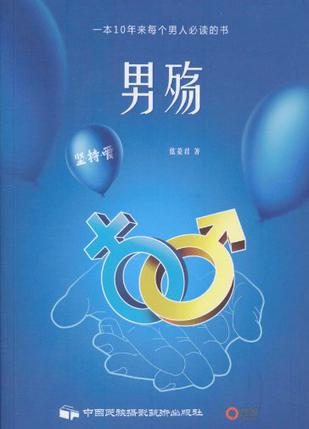 男殇
