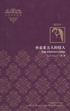 查泰莱夫人的情人