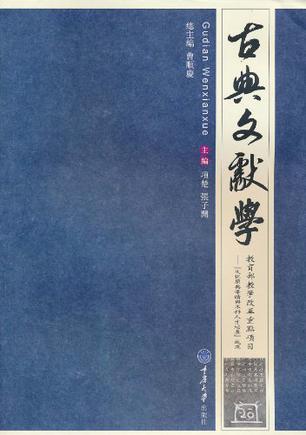 古典文献学