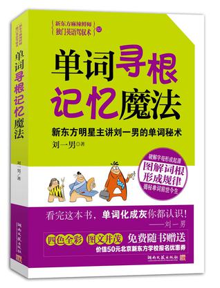 单词寻根记忆魔法