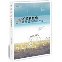 90后新概念获奖者新作范本8
