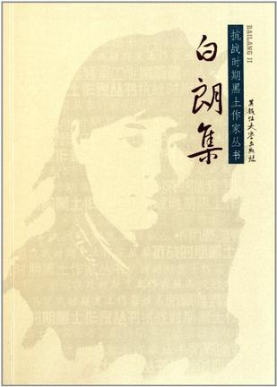 白朗集