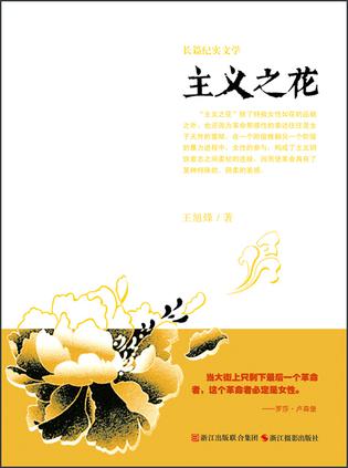 主义之花