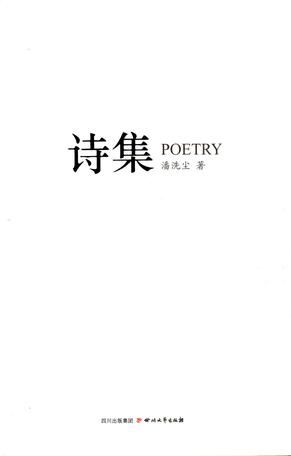 诗集
