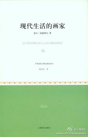 现代生活的画家