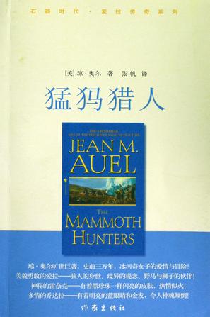 猛犸猎人