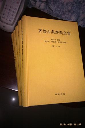 齐鲁古典戏曲全集