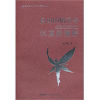 自由的精灵与沉重的翅膀