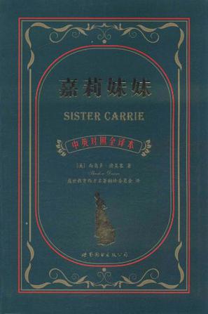 嘉莉妹妹