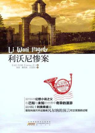 利沃尼惨案