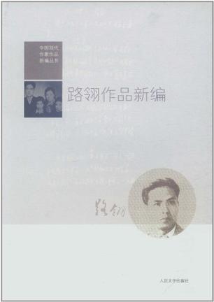 路翎作品新编