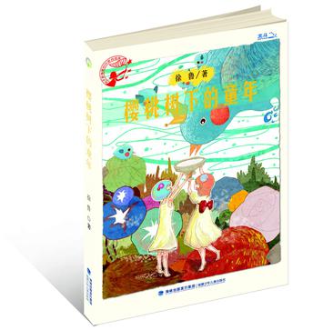 樱桃树下的童年