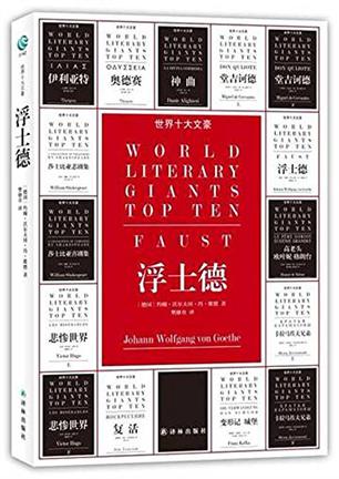 浮士德