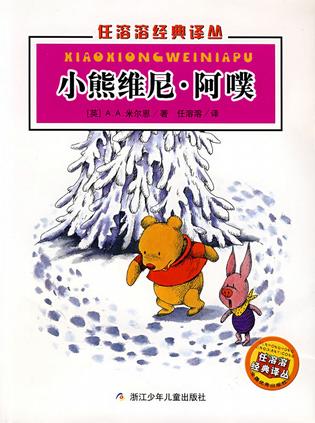 小熊维尼·阿噗