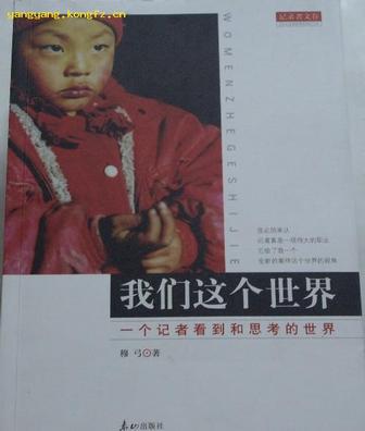我们这个世界