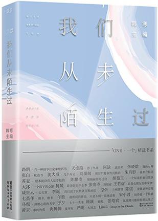 我们从未陌生过