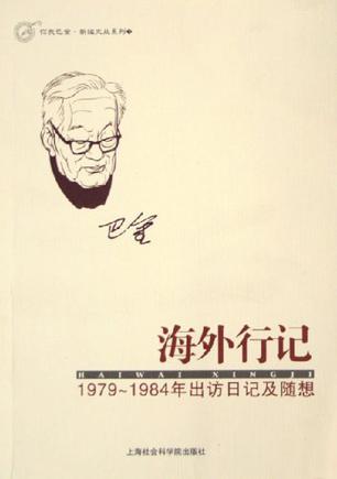 海外行记