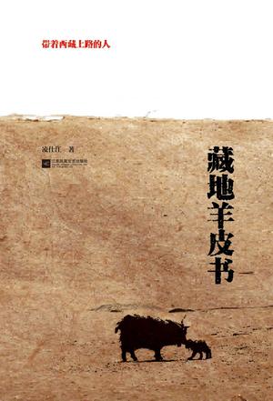 藏地羊皮书