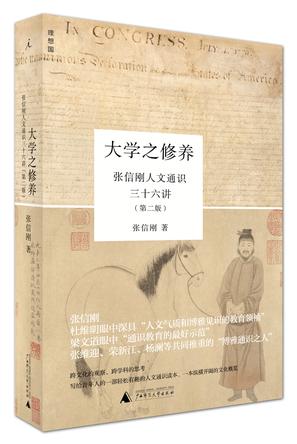 大学之修养