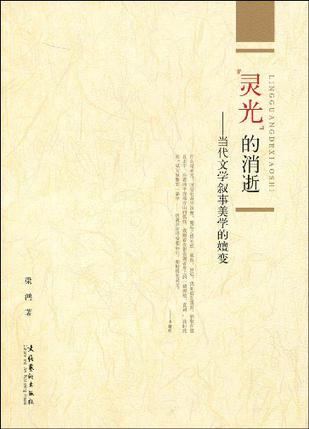 “灵光”的消逝