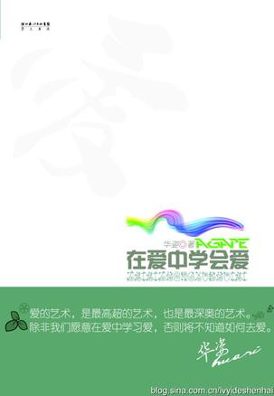 在爱中学会爱