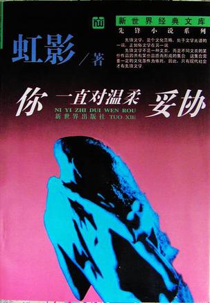 你一直对温柔妥协