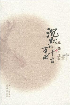沉默的千言万语