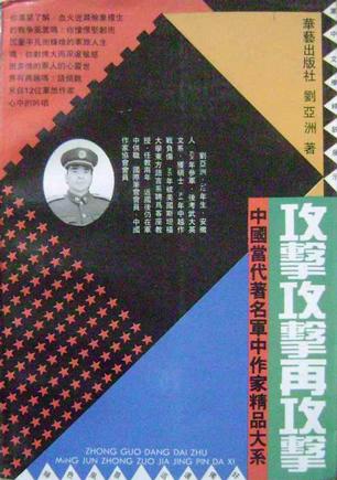 攻击攻击再攻击