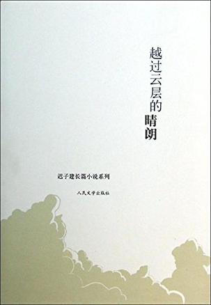 越过云层的晴朗