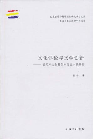 文化悖论与文学创新