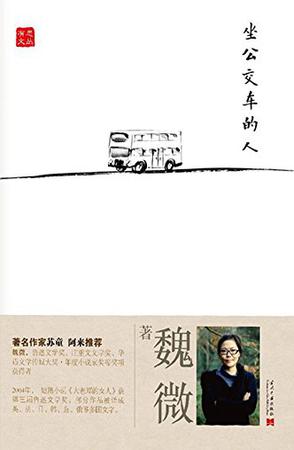坐公交车的人