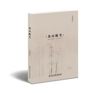 北山随笔
