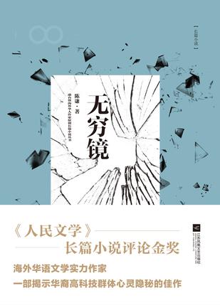无穷镜