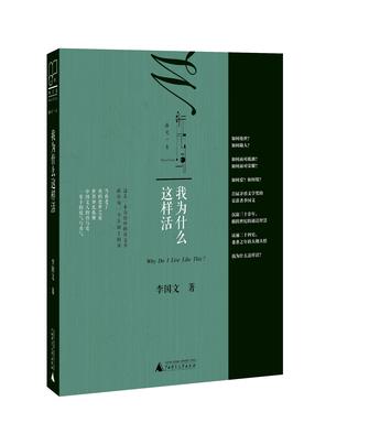 语文一生：我为什么这样活