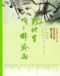野地里，听听那冷雨