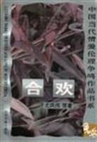 合欢