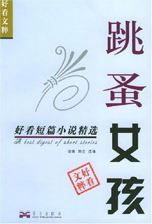 跳蚤女孩