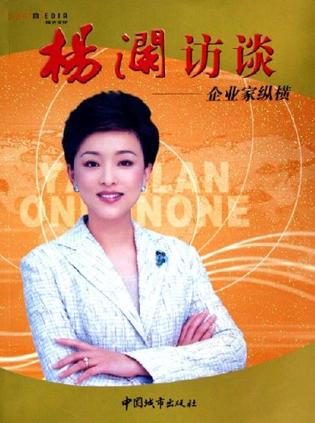杨澜访谈