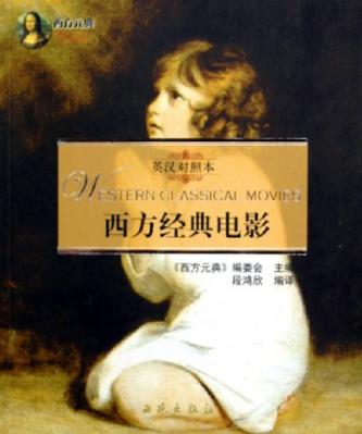 西方经典电影