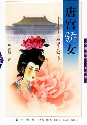 唐宫骄女