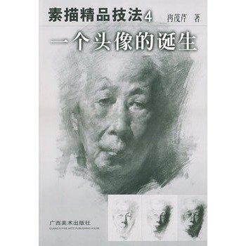 一个头像的诞生