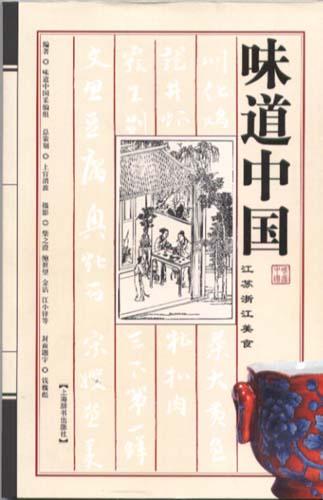 味道中国·江苏浙江美食