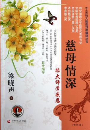 慈母情深